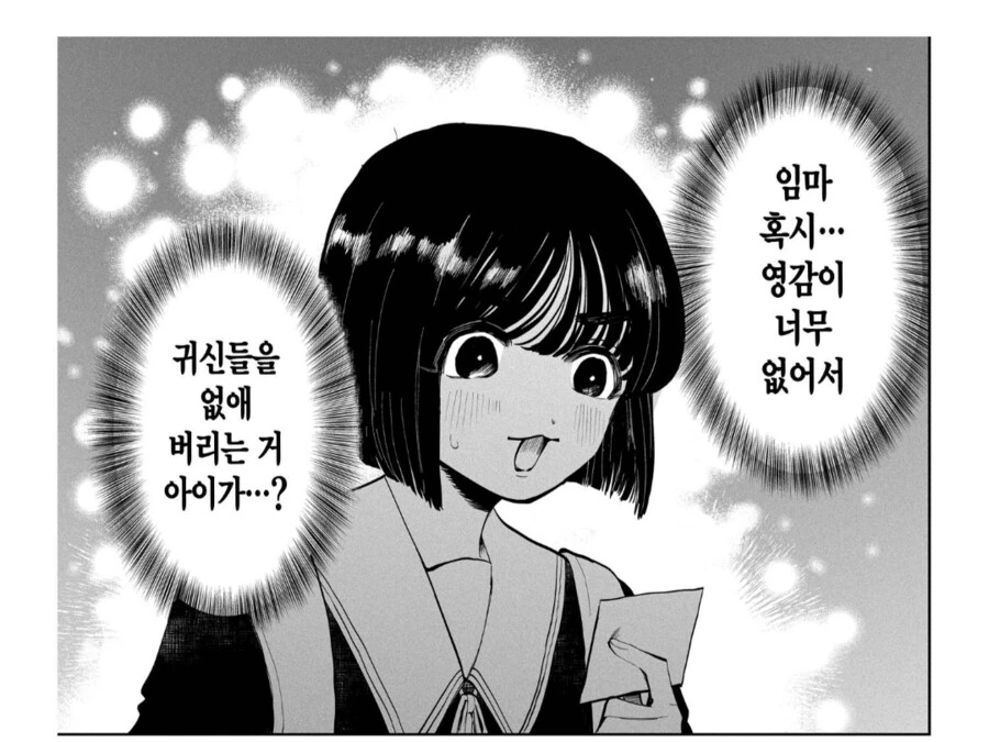 BOY는 남고생의 여자친구가 엄청나다.manhwa