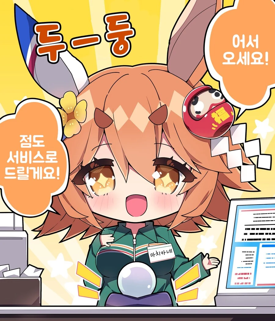 말딸/핫산) 편의점 점원 마치카네 후쿠키타루