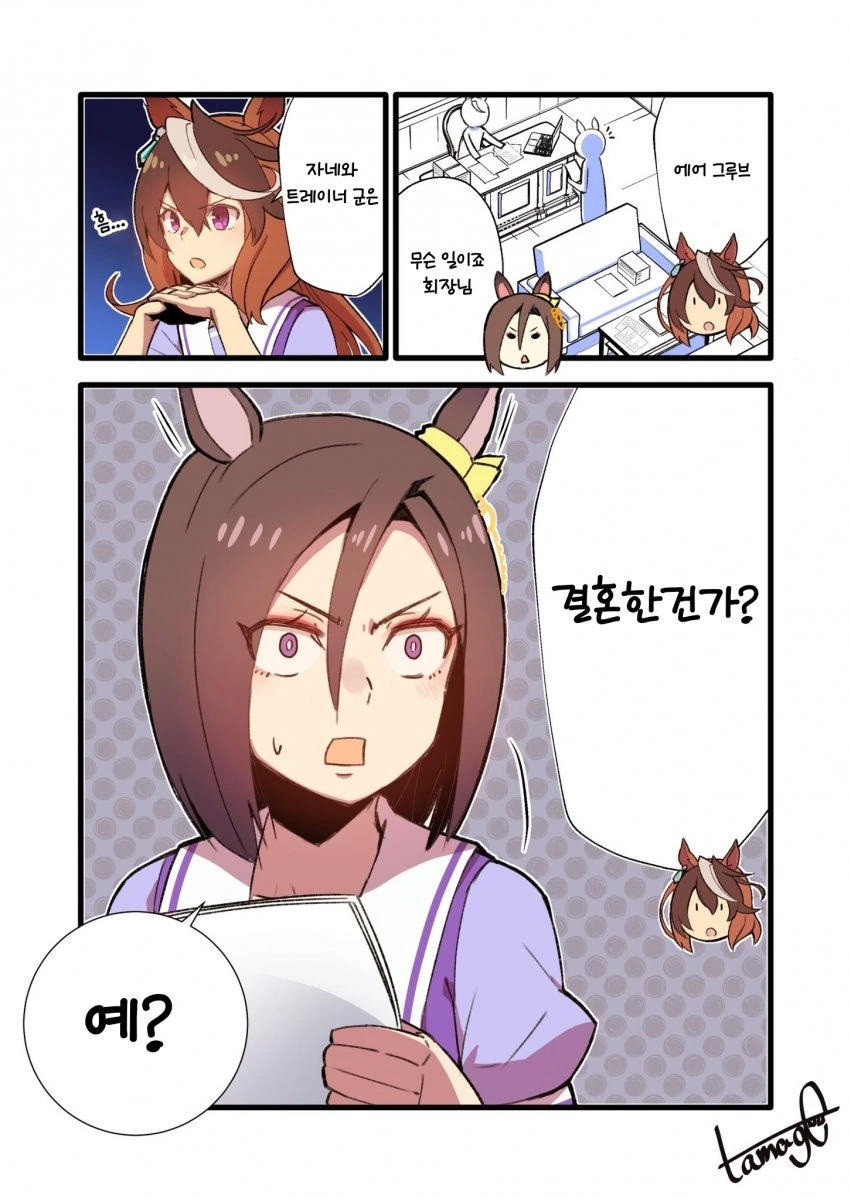[말딸] 에어 그루브의 스캔들.manhwa