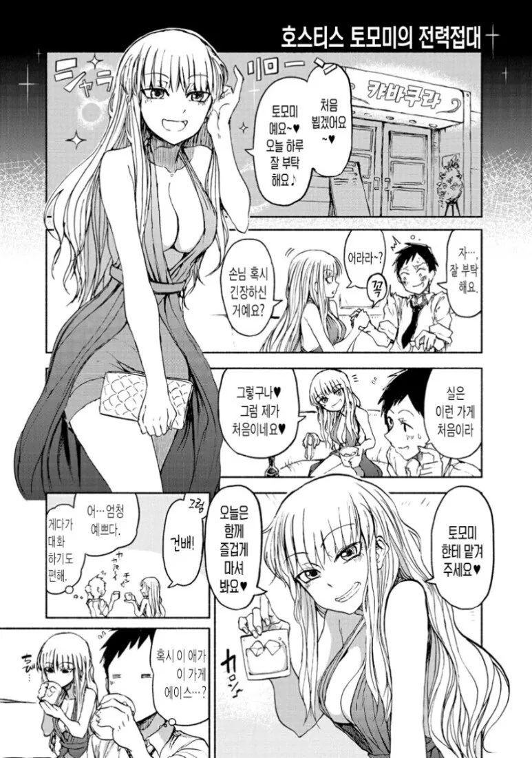 술집에서 접대받는.manhwa