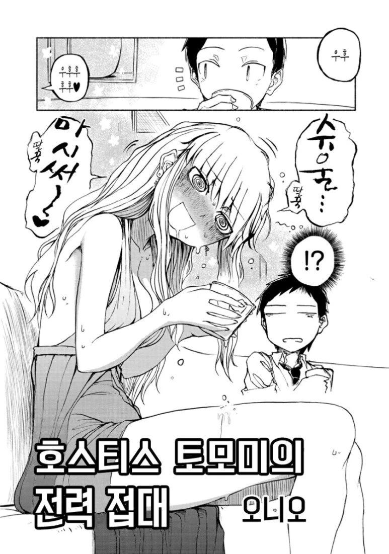 술집에서 접대받는.manhwa - 이미지 2