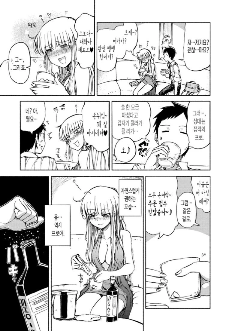 술집에서 접대받는.manhwa - 이미지 3
