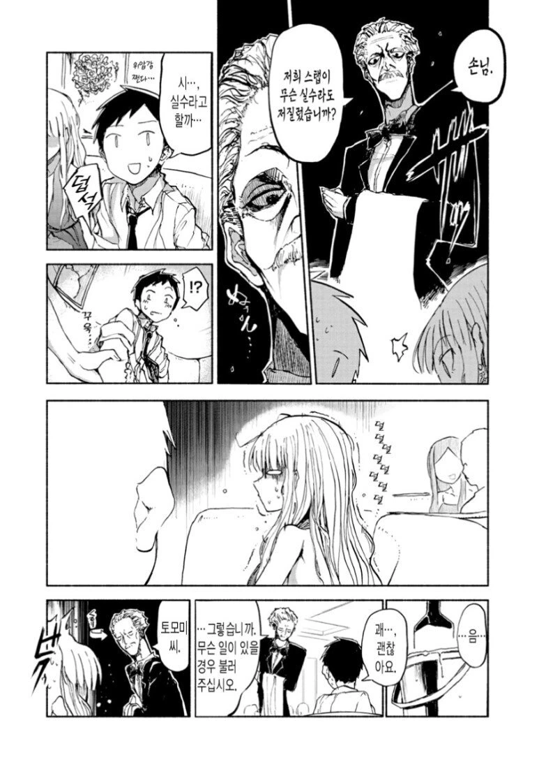 술집에서 접대받는.manhwa - 이미지 5