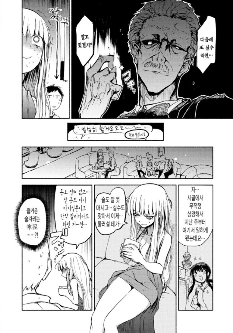 술집에서 접대받는.manhwa - 이미지 6