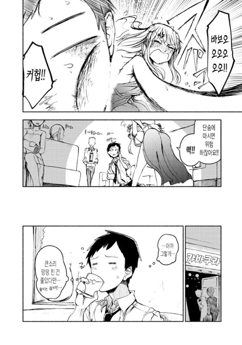 술집에서 접대받는.manhwa - 이미지 8