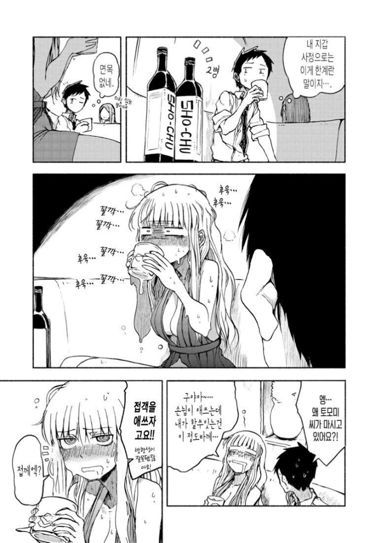 술집에서 접대받는.manhwa - 이미지 9