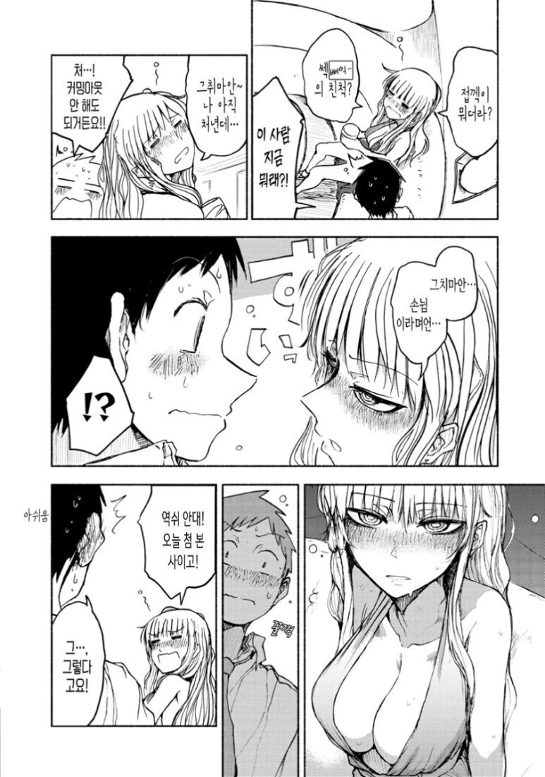 술집에서 접대받는.manhwa - 이미지 10