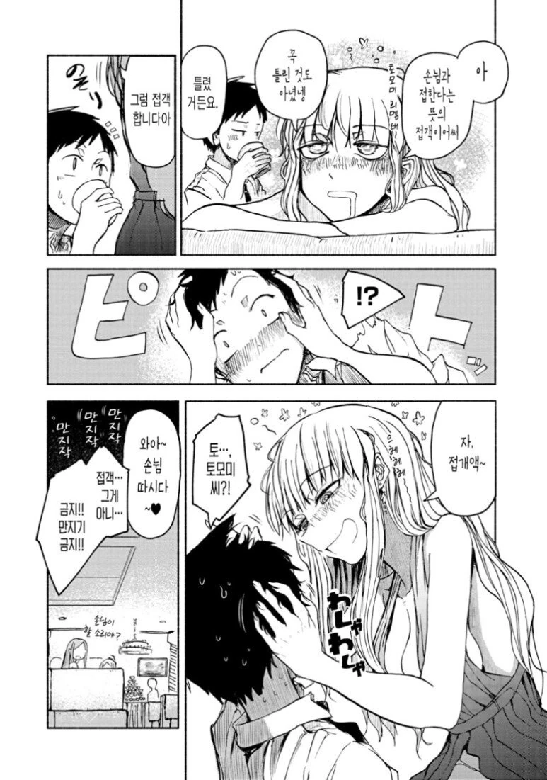술집에서 접대받는.manhwa - 이미지 11