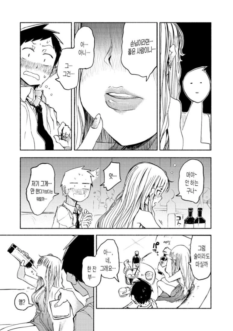 술집에서 접대받는.manhwa - 이미지 13