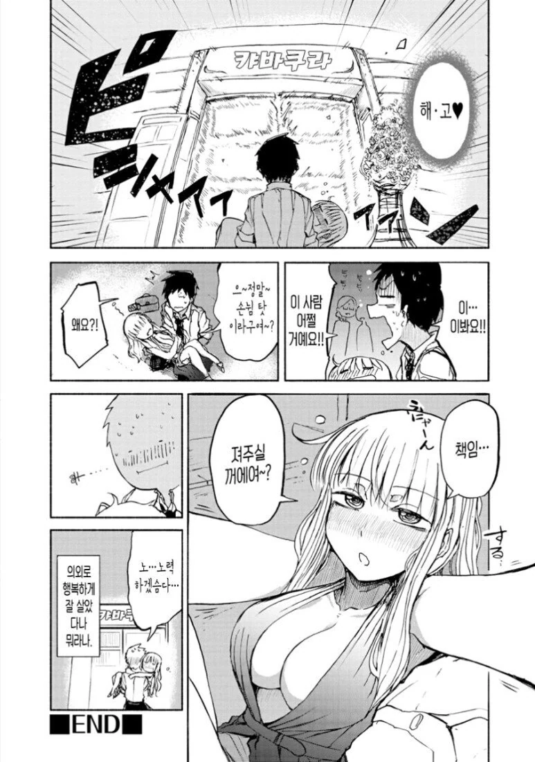 술집에서 접대받는.manhwa - 이미지 16
