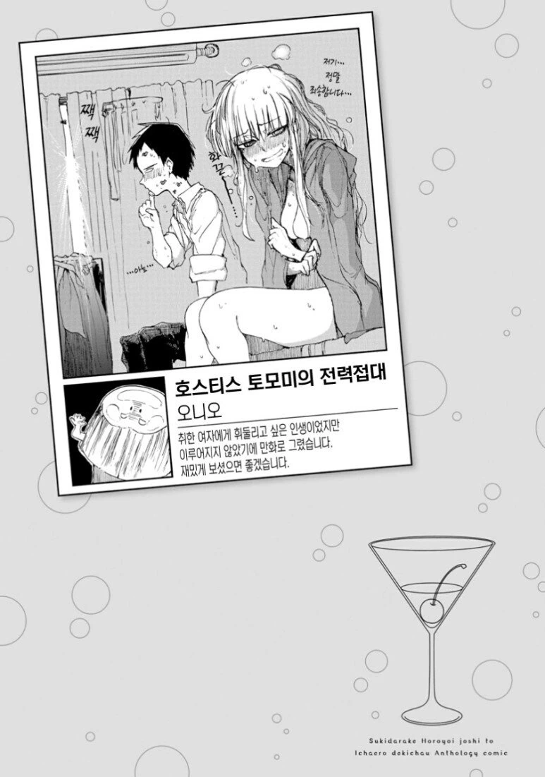 술집에서 접대받는.manhwa - 이미지 17
