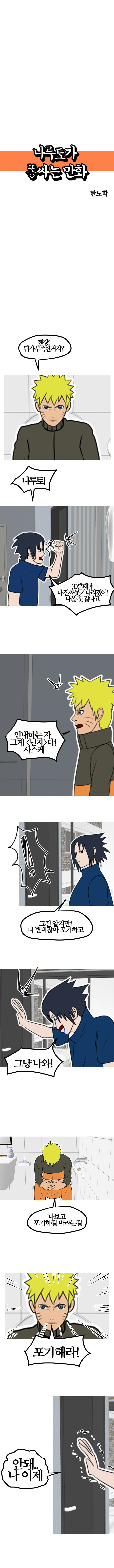 헬테이커) 배달 빼먹충 만화 대표 이미지