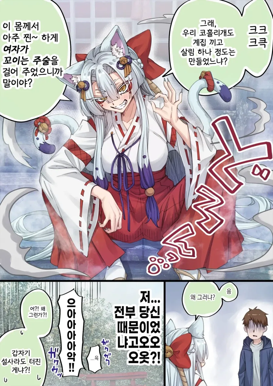 개다래 주술에 걸리는 만화_2.webp