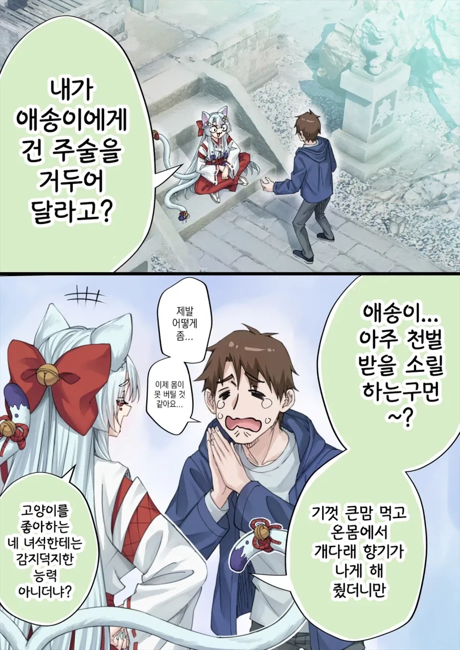 개다래 주술에 걸리는 만화_3.webp