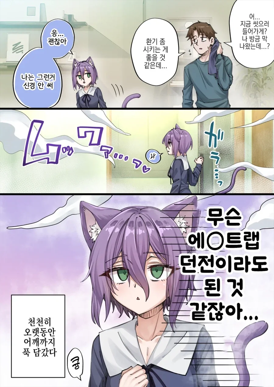 개다래 주술에 걸리는 만화_7.webp