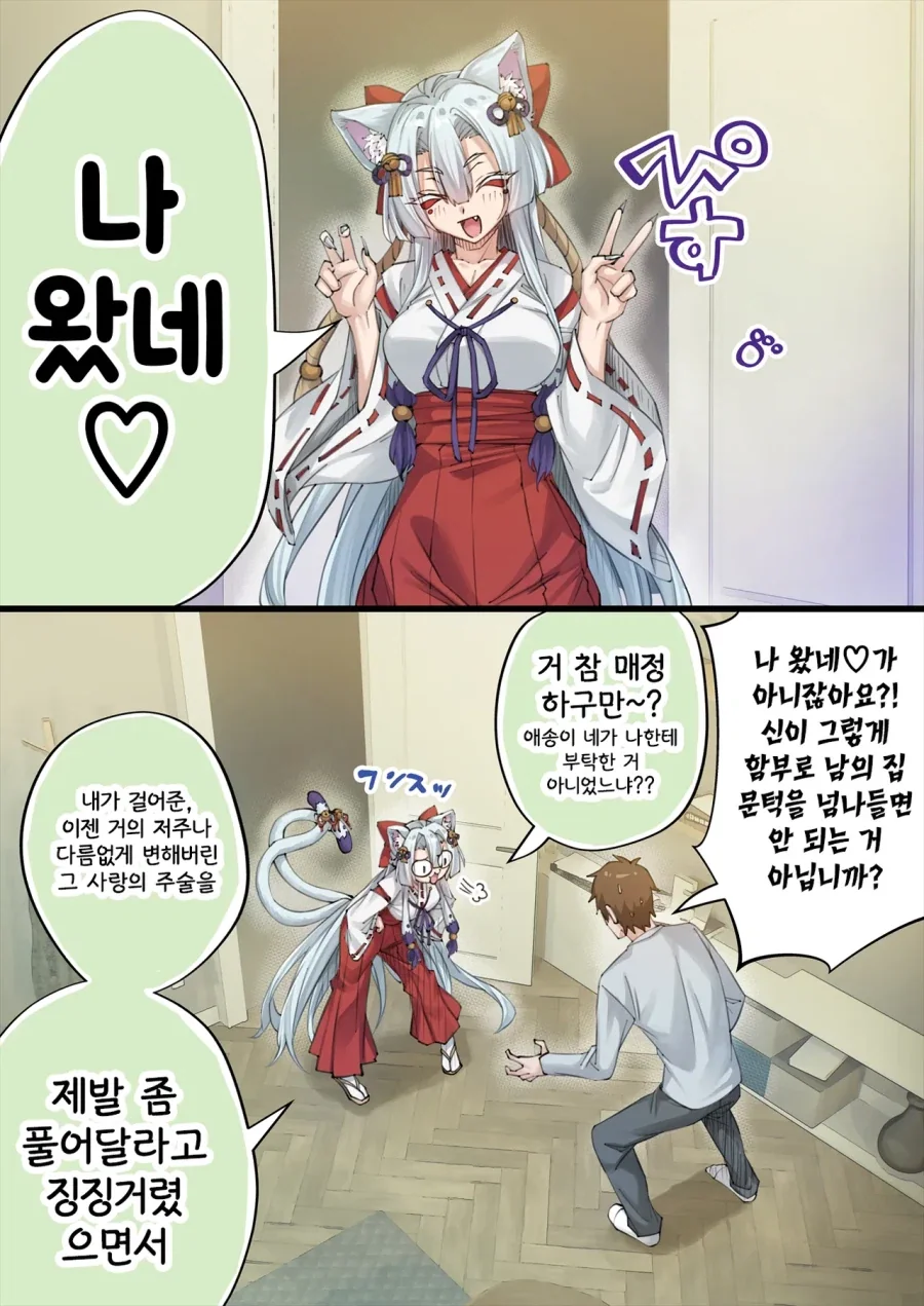 개다래 주술에 걸리는 만화_8.webp