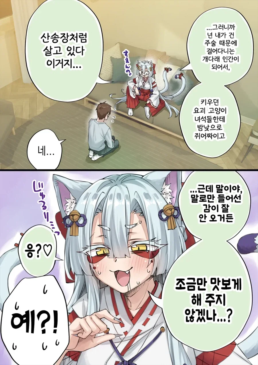 개다래 주술에 걸리는 만화_10.webp