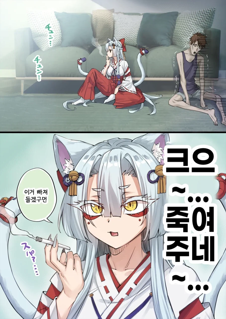 개다래 주술에 걸리는 만화_11.webp