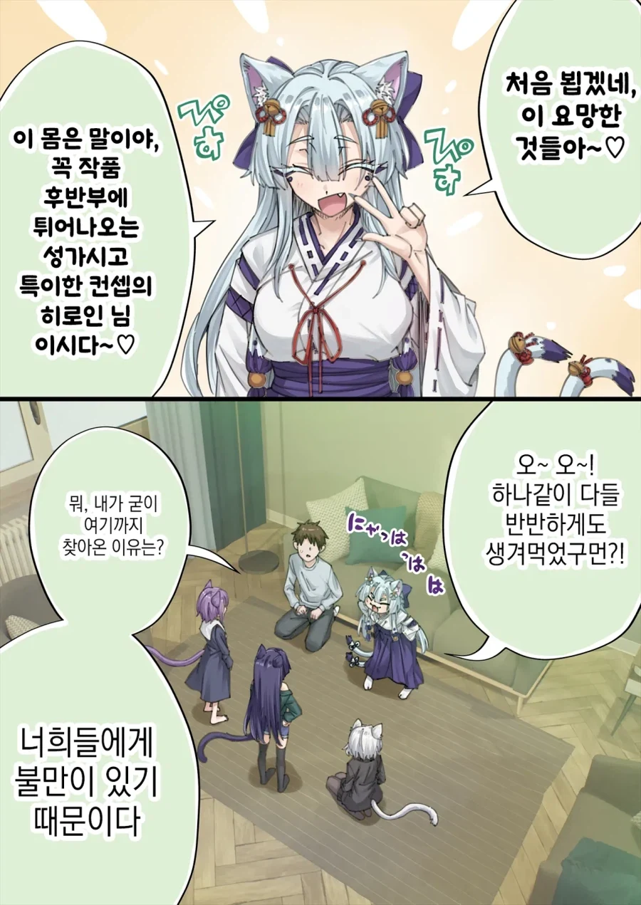 개다래 주술에 걸리는 만화_12.webp