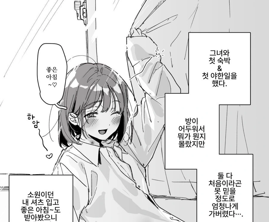 사랑하는 그녀와의 첫날밤