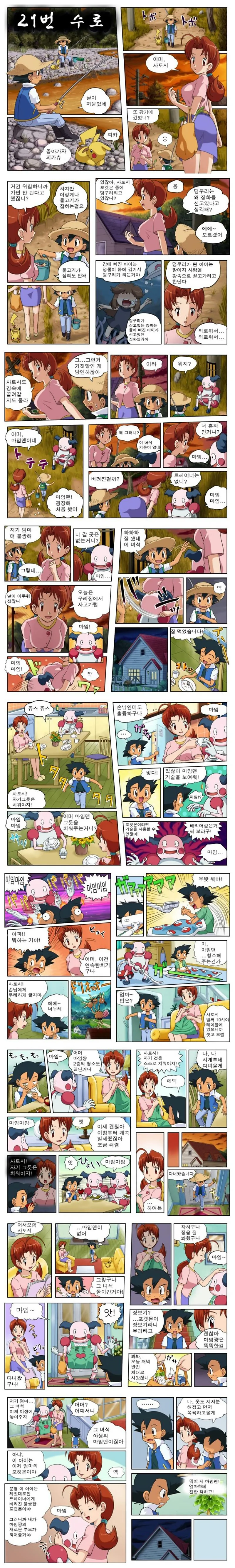[포켓몬] 마임맨의 비밀.manhwa