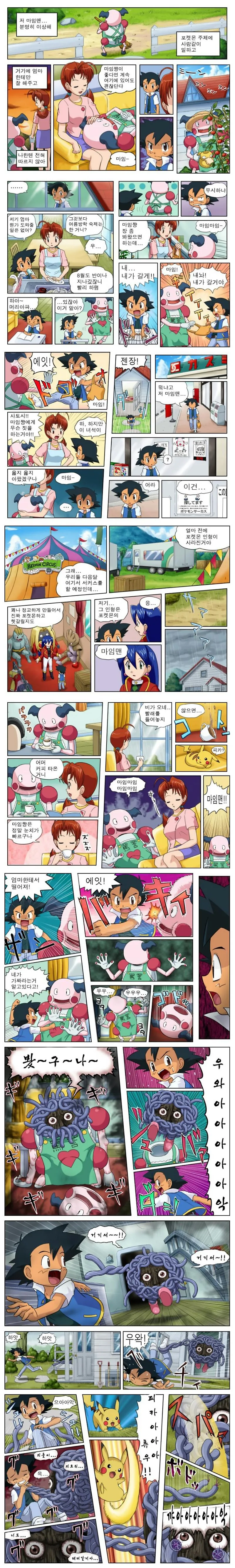[포켓몬] 마임맨의 비밀.manhwa - 이미지 2