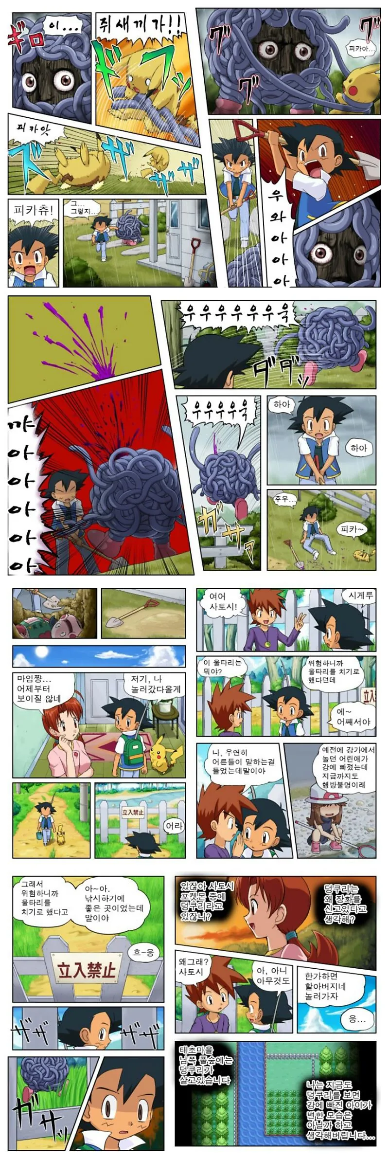 [포켓몬] 마임맨의 비밀.manhwa - 이미지 3