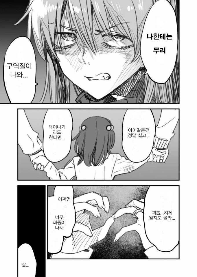 부부 둘중 하나가 죽으면 애들이 아주 불행해 질거라고 다들 말하는 만화 - 이미지 8