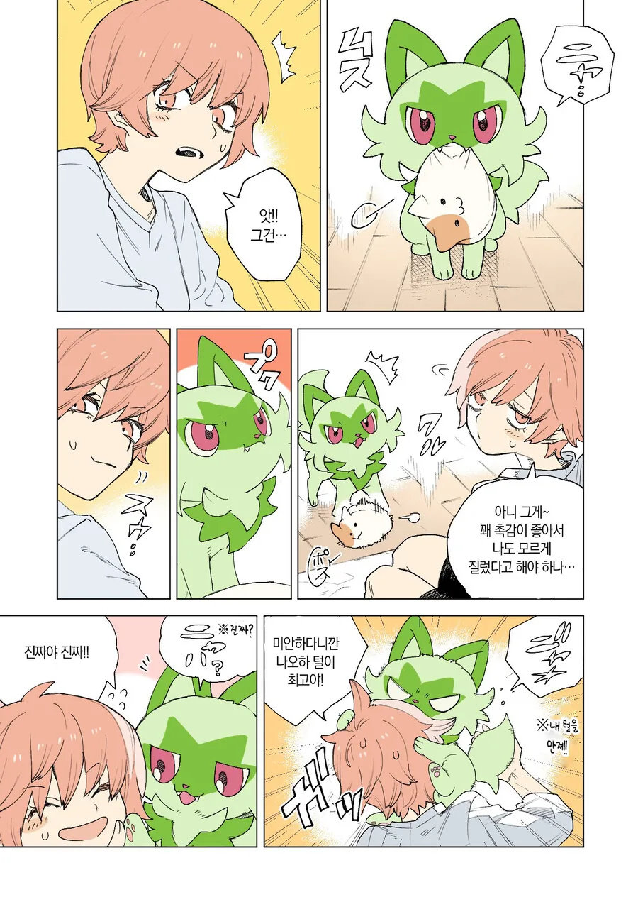 푹신푹신한 만화