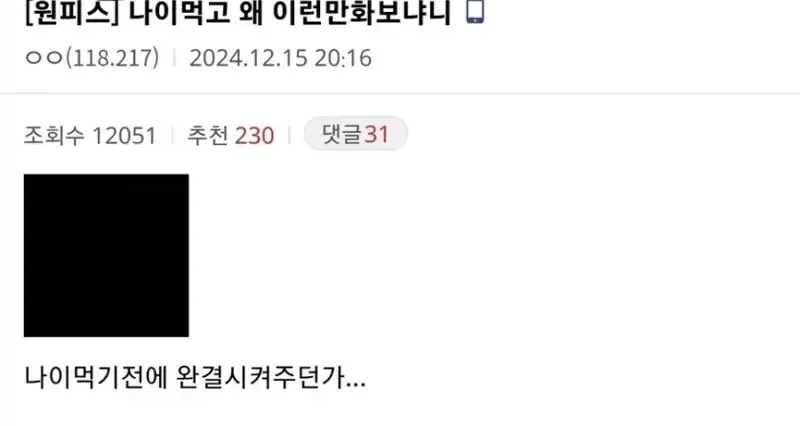 나이먹고 그런 만화는 왜 봐.jpg