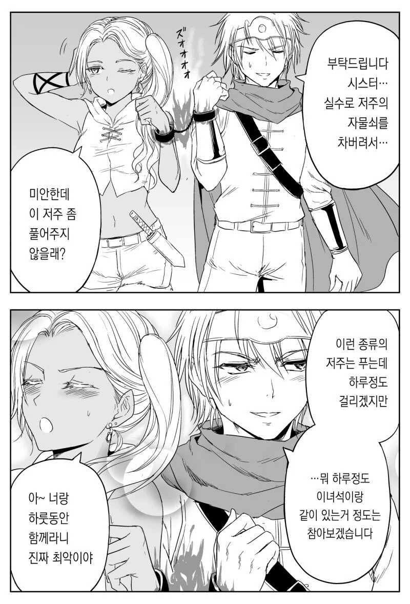 순애가 하고 싶은 츤데레 커플 응징하는 manhwa - 이미지 2