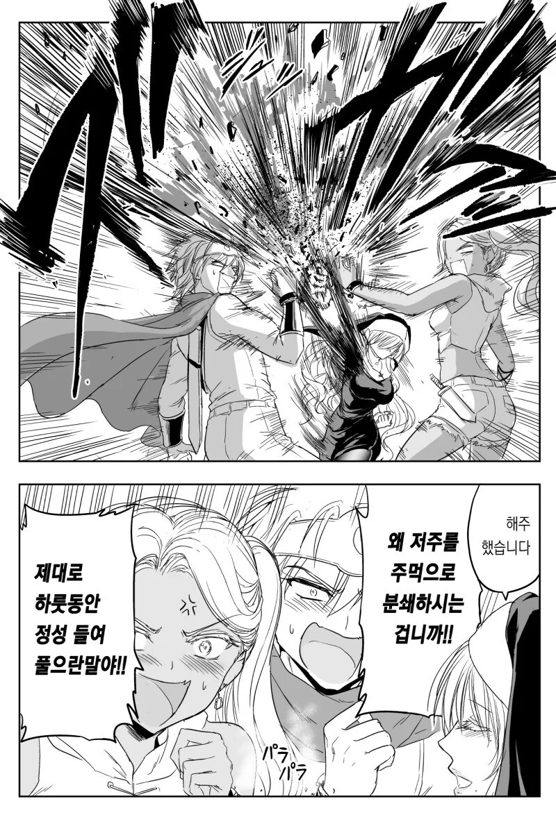 순애가 하고 싶은 츤데레 커플 응징하는 manhwa - 이미지 3