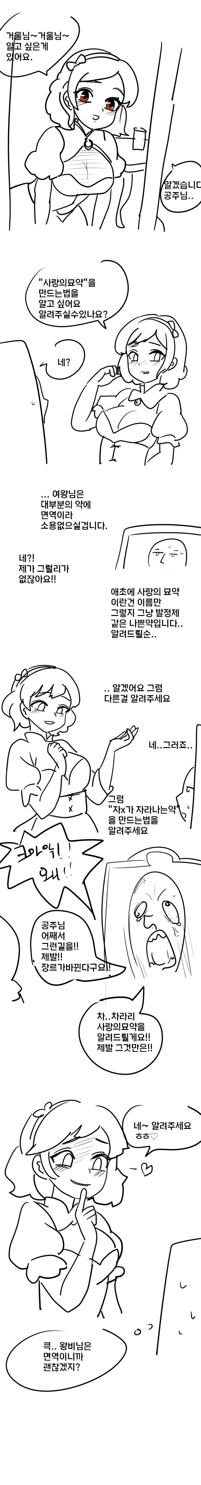 백합)사랑의 묘약을 마신 백설공주 만화