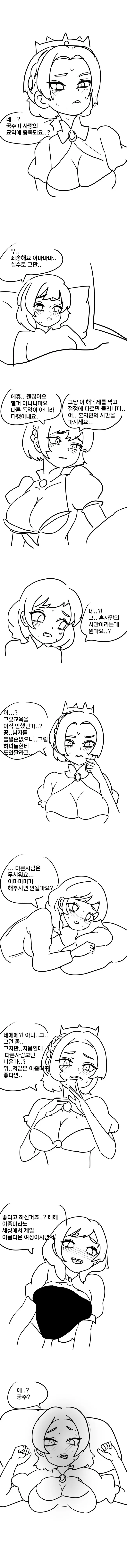 백합)사랑의 묘약을 마신 백설공주 만화 - 이미지 2