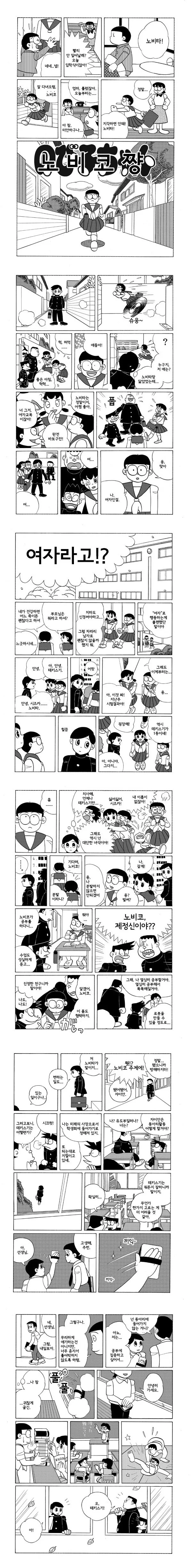 도라에몽, 여자가 된 진구 만화.manhwa