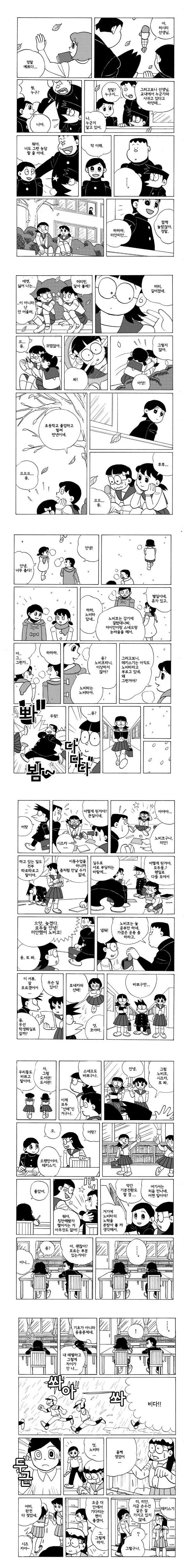 도라에몽, 여자가 된 진구 만화.manhwa - 이미지 2