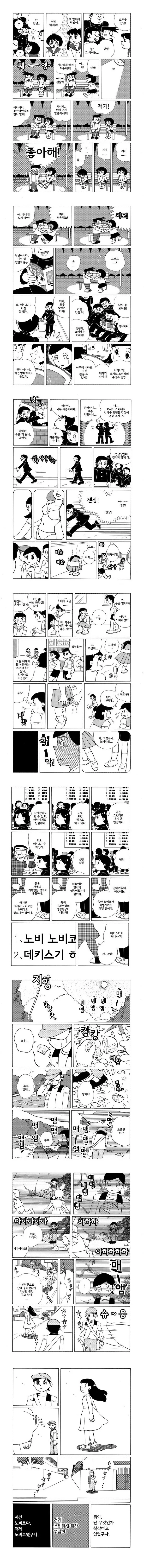 도라에몽, 여자가 된 진구 만화.manhwa - 이미지 4
