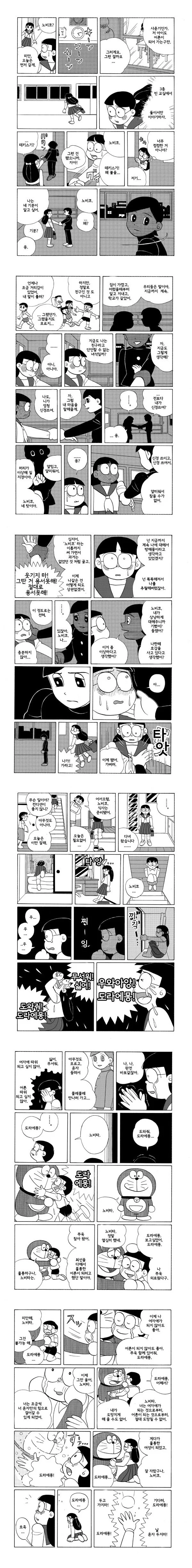 도라에몽, 여자가 된 진구 만화.manhwa - 이미지 6