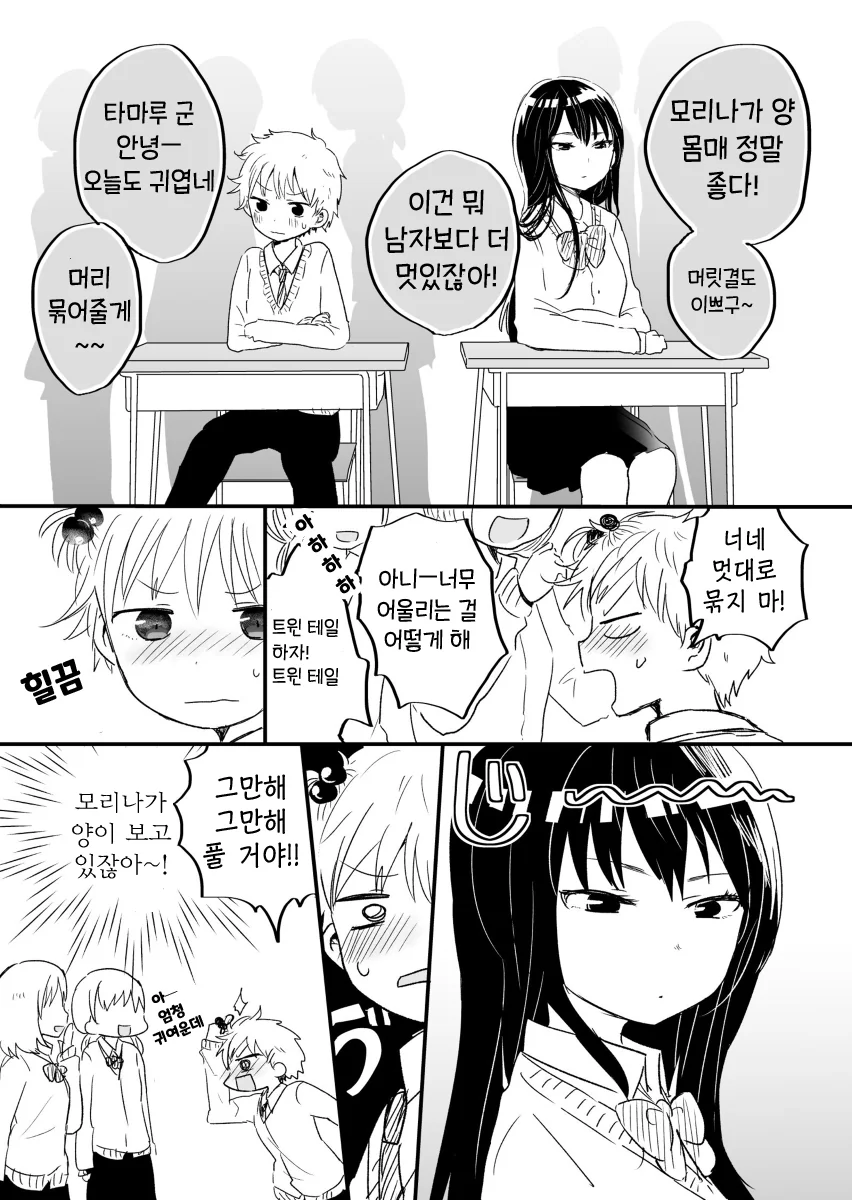 옆자리 동급생이 너무 부러운.Manga