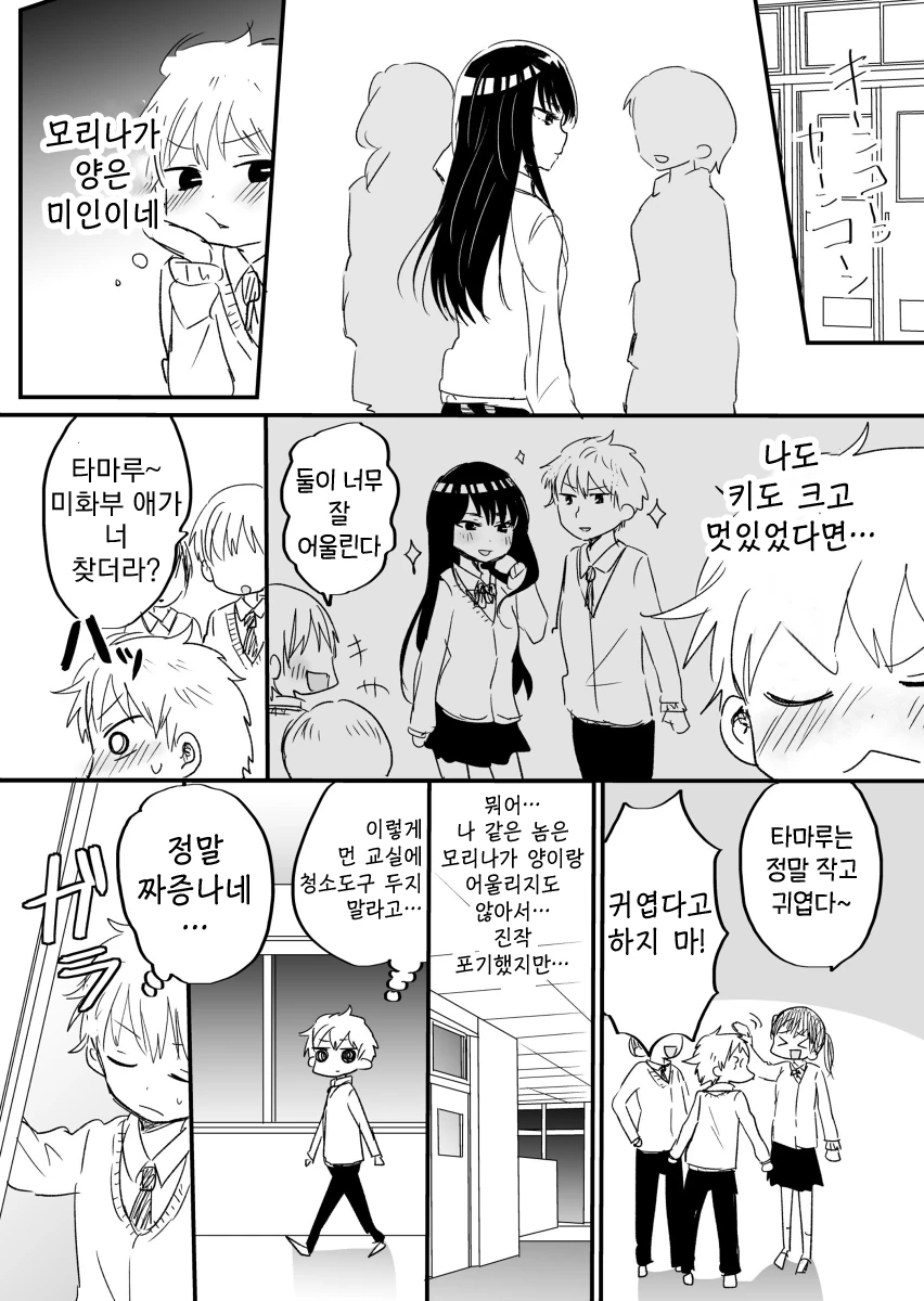 옆자리 동급생이 너무 부러운.Manga - 이미지 2