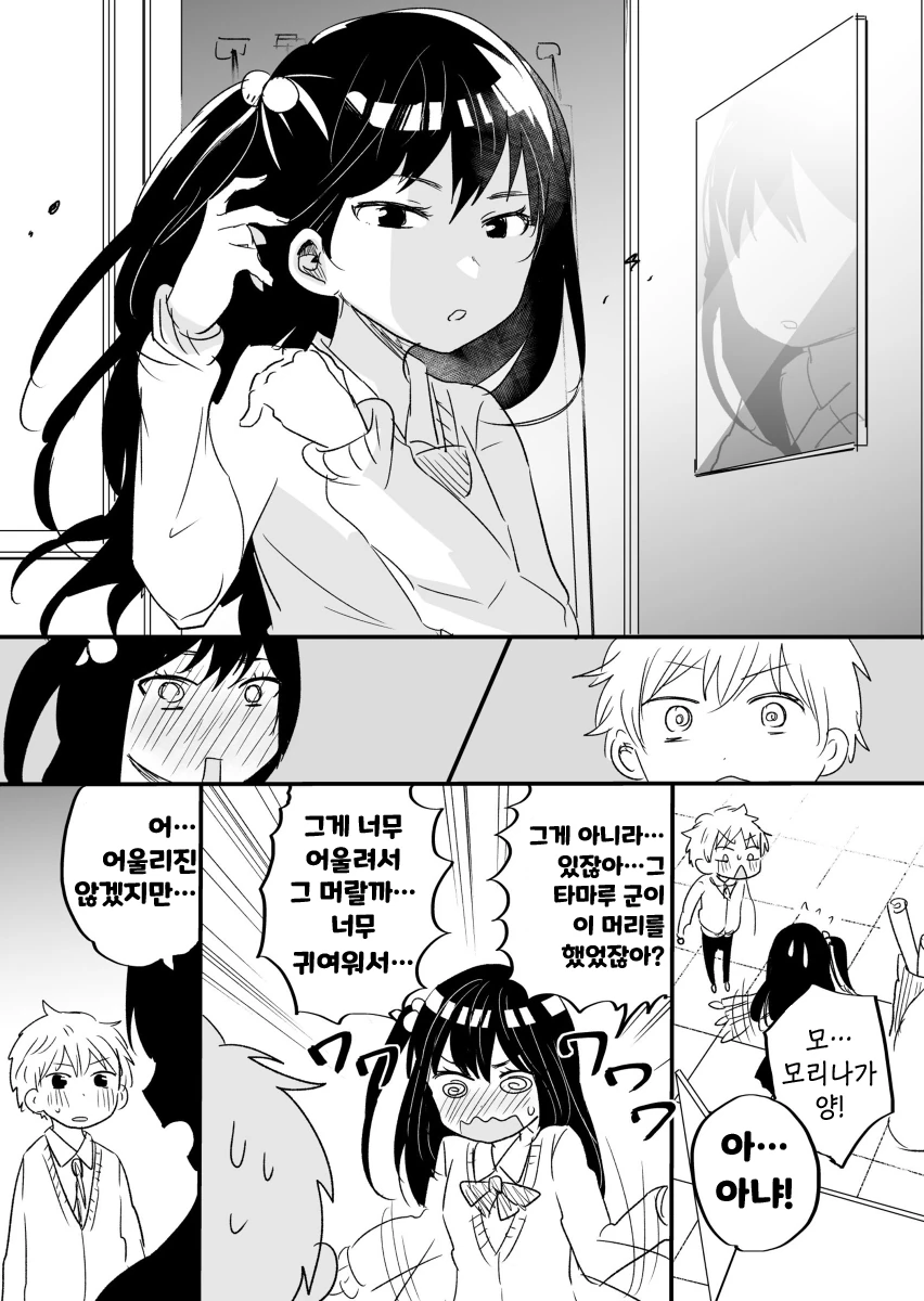 옆자리 동급생이 너무 부러운.Manga - 이미지 3