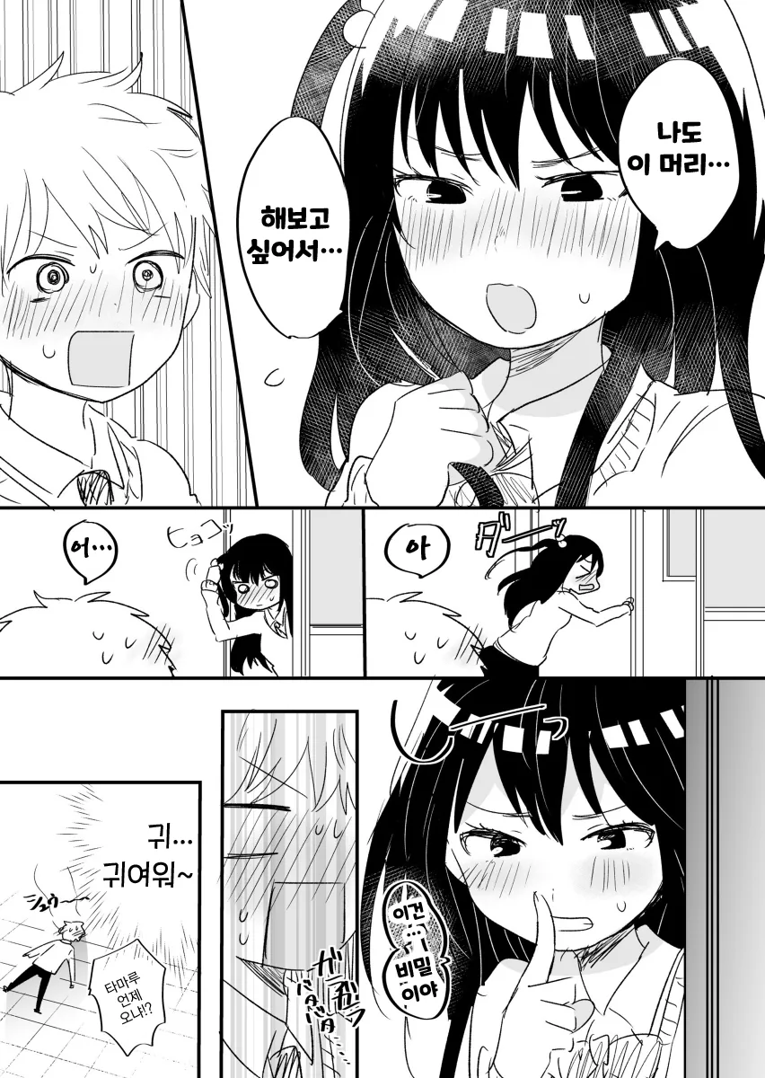 옆자리 동급생이 너무 부러운.Manga - 이미지 4