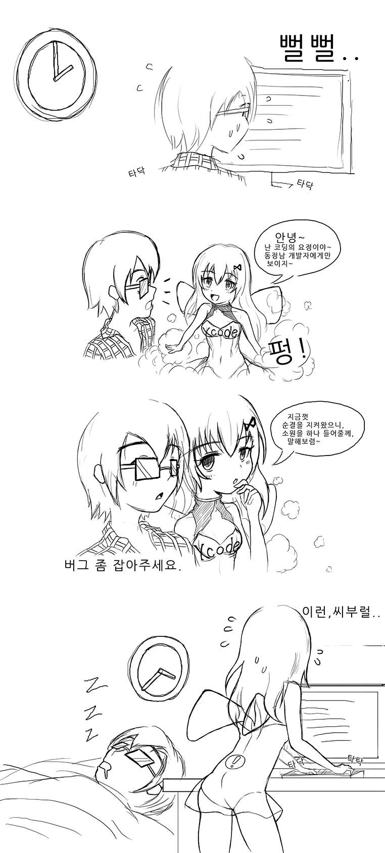 요정이 소원들어주는 만화