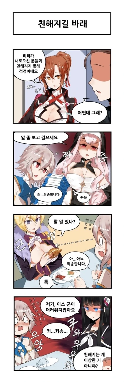 게임 지식으로 여자아이 공략하는 만화