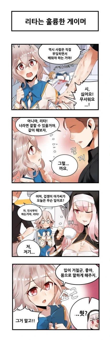 게임 지식으로 여자아이 공략하는 만화 - 이미지 3