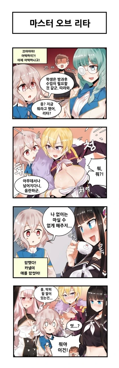 게임 지식으로 여자아이 공략하는 만화 - 이미지 4