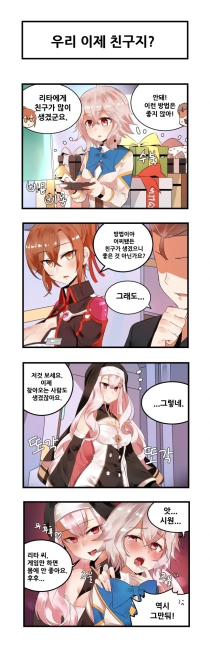 게임 지식으로 여자아이 공략하는 만화 - 이미지 5