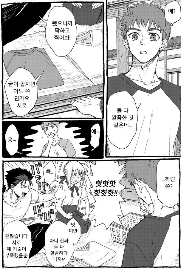 페이트 만화】 평화로워 진 후 - 이미지 5