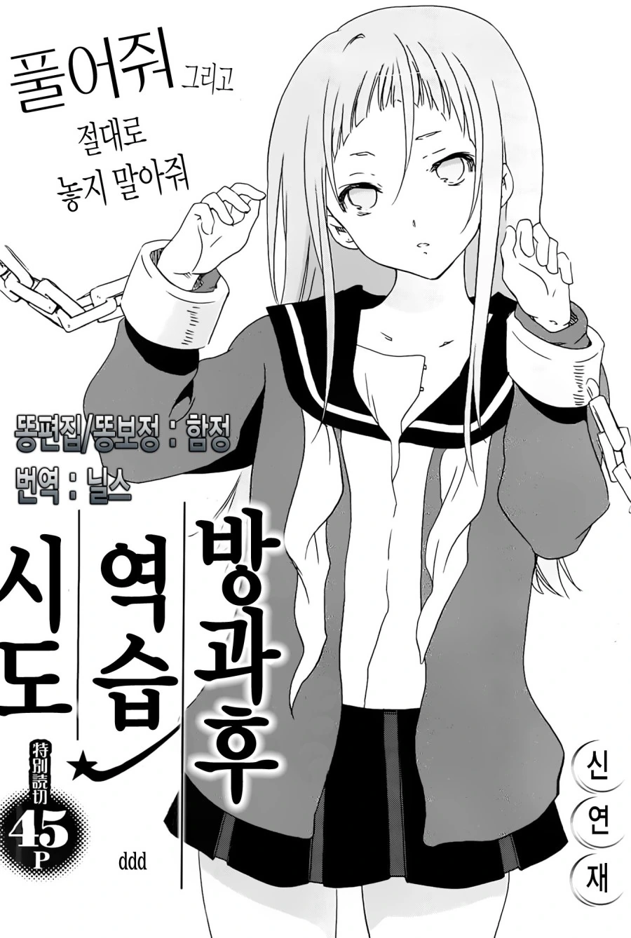 [단편] 방과후 역습 시도 - 이미지 2