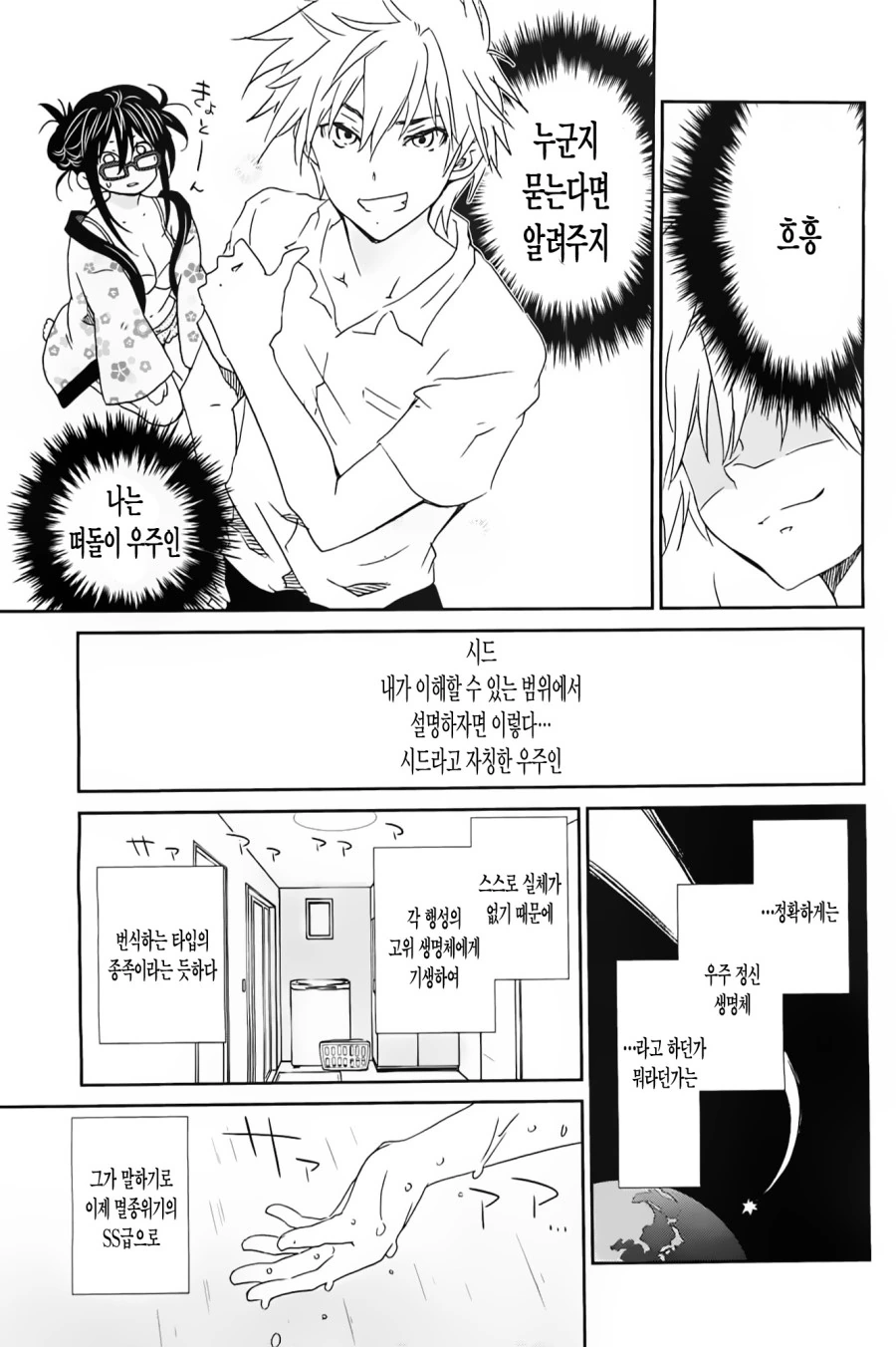 [단편] 방과후 역습 시도 - 이미지 23